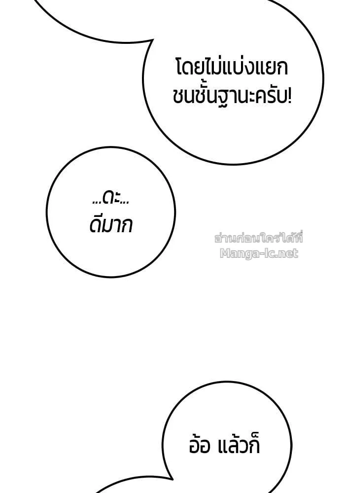 Secretly More Powerful Than the Hero แกร่งเกินผู้กล้า แต่ซ่าไม่ได้ ตอนที่ 69 หน้า 103