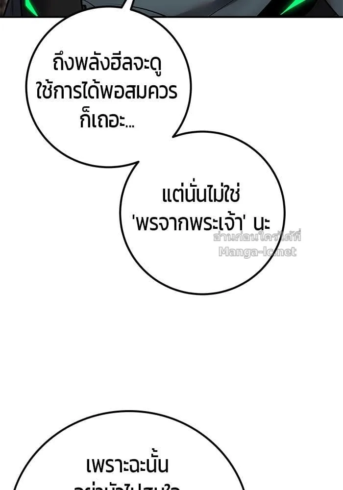 Secretly More Powerful Than the Hero แกร่งเกินผู้กล้า แต่ซ่าไม่ได้ ตอนที่ 69 หน้า 105