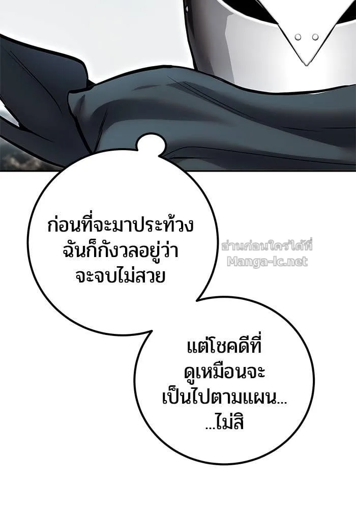 Secretly More Powerful Than the Hero แกร่งเกินผู้กล้า แต่ซ่าไม่ได้ ตอนที่ 69 หน้า 108