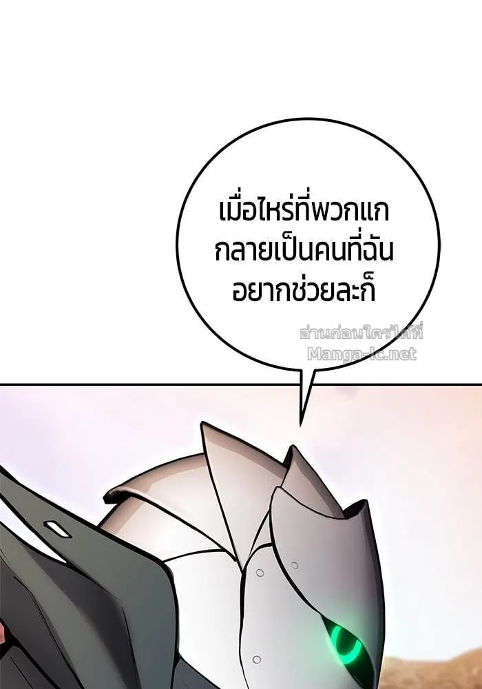 Secretly More Powerful Than the Hero แกร่งเกินผู้กล้า แต่ซ่าไม่ได้ ตอนที่ 69 หน้า 114