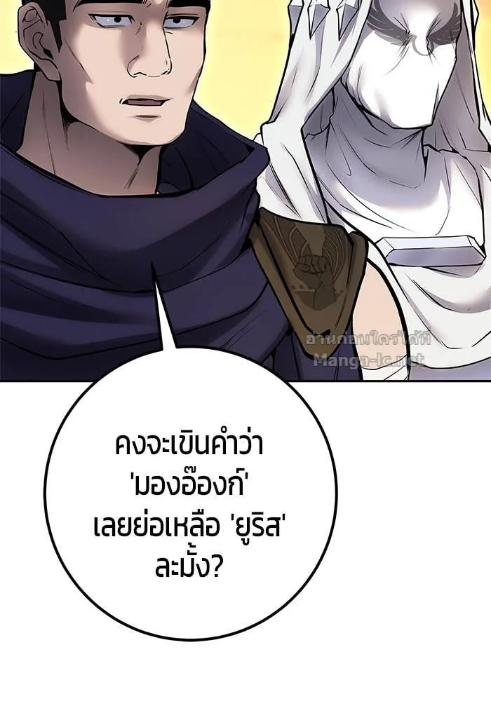Secretly More Powerful Than the Hero แกร่งเกินผู้กล้า แต่ซ่าไม่ได้ ตอนที่ 69 หน้า 125