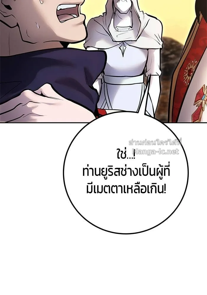 Secretly More Powerful Than the Hero แกร่งเกินผู้กล้า แต่ซ่าไม่ได้ ตอนที่ 69 หน้า 131