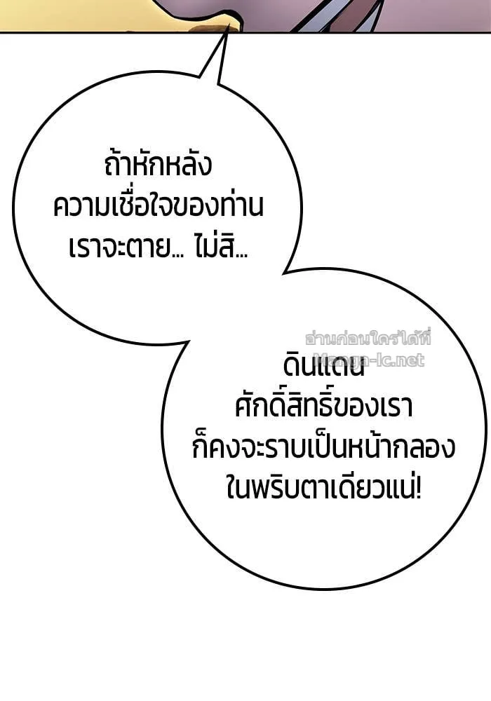 Secretly More Powerful Than the Hero แกร่งเกินผู้กล้า แต่ซ่าไม่ได้ ตอนที่ 69 หน้า 133