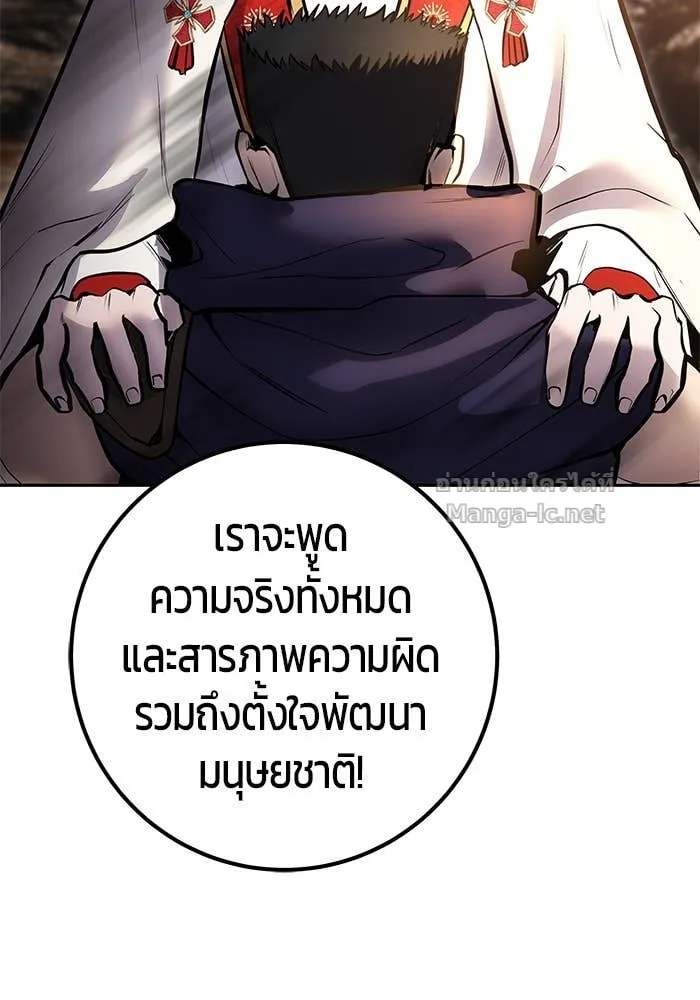 Secretly More Powerful Than the Hero แกร่งเกินผู้กล้า แต่ซ่าไม่ได้ ตอนที่ 69 หน้า 135