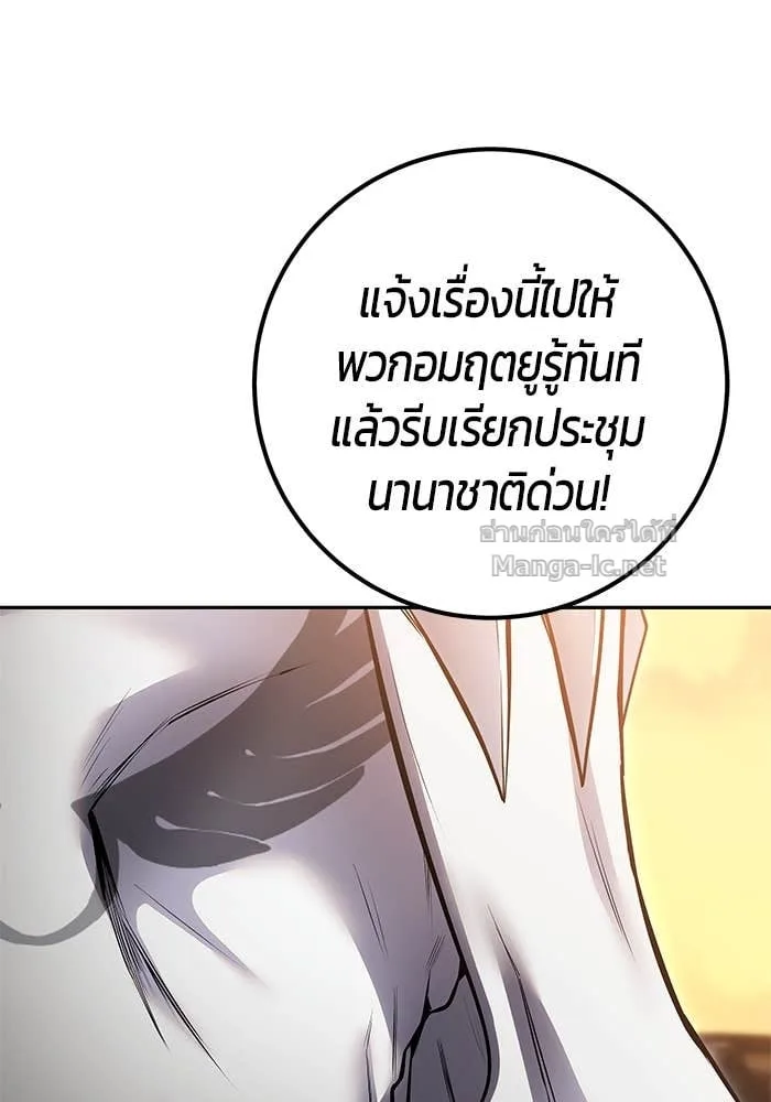 Secretly More Powerful Than the Hero แกร่งเกินผู้กล้า แต่ซ่าไม่ได้ ตอนที่ 69 หน้า 136