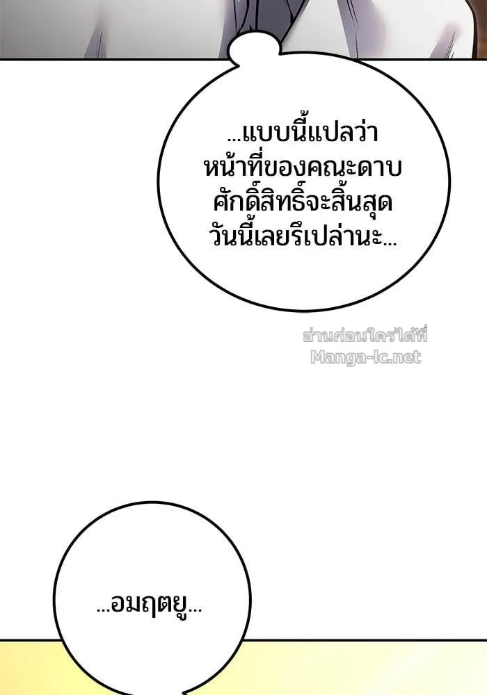 Secretly More Powerful Than the Hero แกร่งเกินผู้กล้า แต่ซ่าไม่ได้ ตอนที่ 69 หน้า 137
