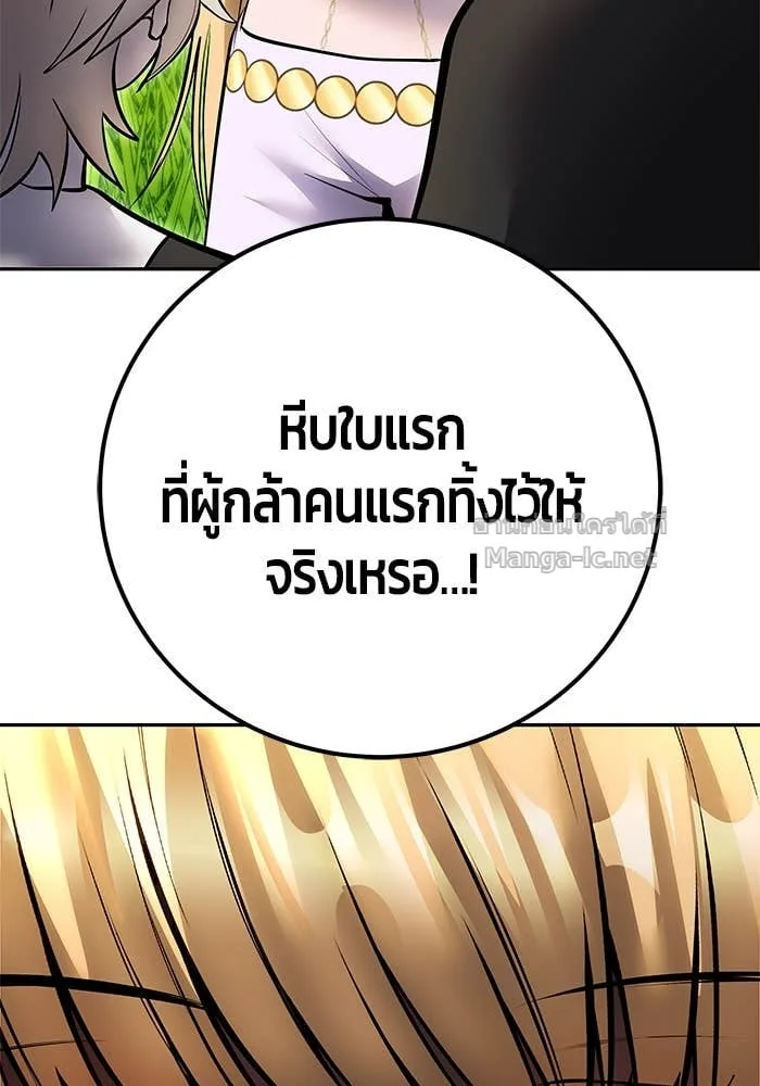 Secretly More Powerful Than the Hero แกร่งเกินผู้กล้า แต่ซ่าไม่ได้ ตอนที่ 69 หน้า 144