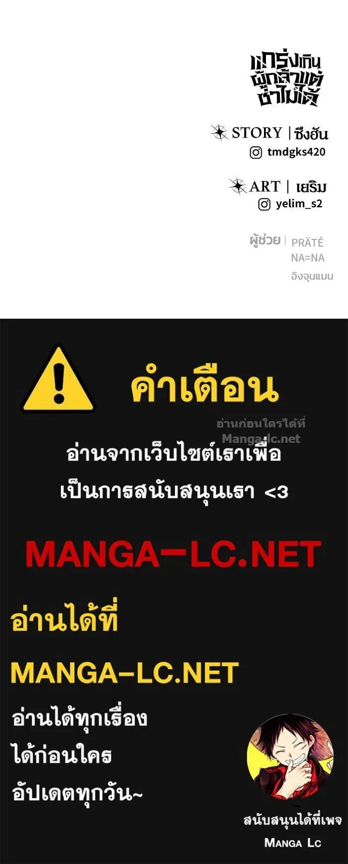 Secretly More Powerful Than the Hero แกร่งเกินผู้กล้า แต่ซ่าไม่ได้ ตอนที่ 69 หน้า 146
