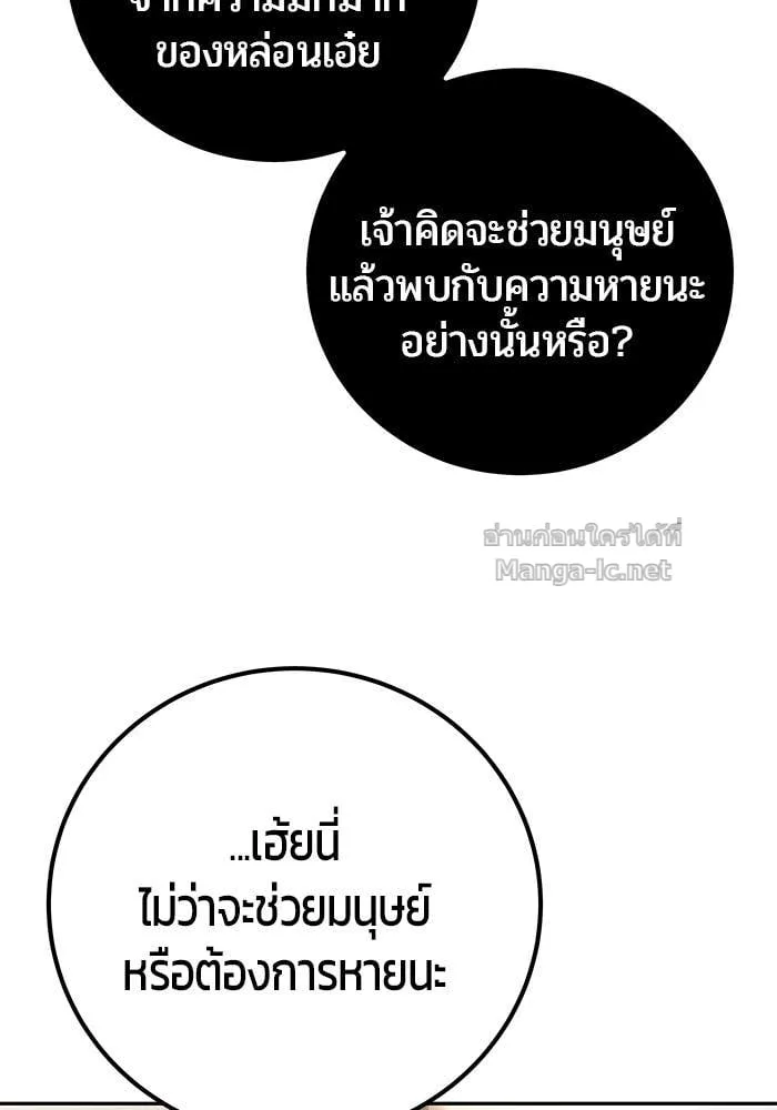 Secretly More Powerful Than the Hero แกร่งเกินผู้กล้า แต่ซ่าไม่ได้ ตอนที่ 69 หน้า 19