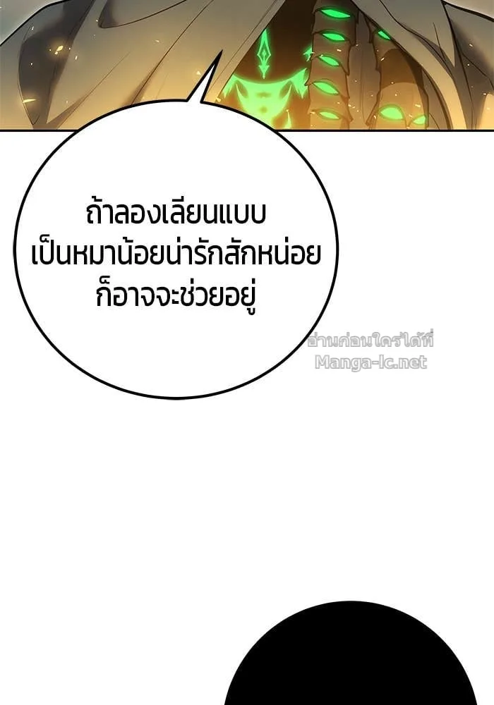 Secretly More Powerful Than the Hero แกร่งเกินผู้กล้า แต่ซ่าไม่ได้ ตอนที่ 69 หน้า 29