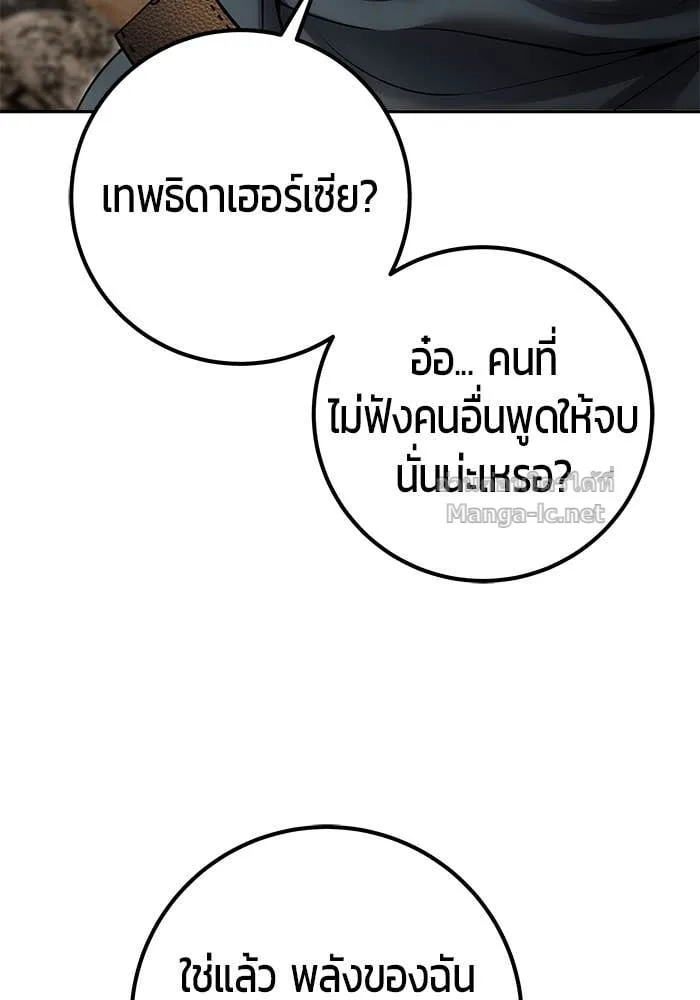 Secretly More Powerful Than the Hero แกร่งเกินผู้กล้า แต่ซ่าไม่ได้ ตอนที่ 69 หน้า 3