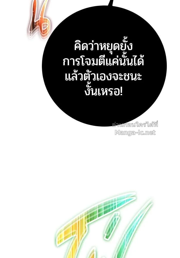 Secretly More Powerful Than the Hero แกร่งเกินผู้กล้า แต่ซ่าไม่ได้ ตอนที่ 69 หน้า 31