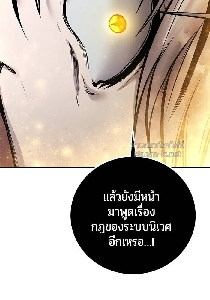 Secretly More Powerful Than the Hero แกร่งเกินผู้กล้า แต่ซ่าไม่ได้ ตอนที่ 69 หน้า 45