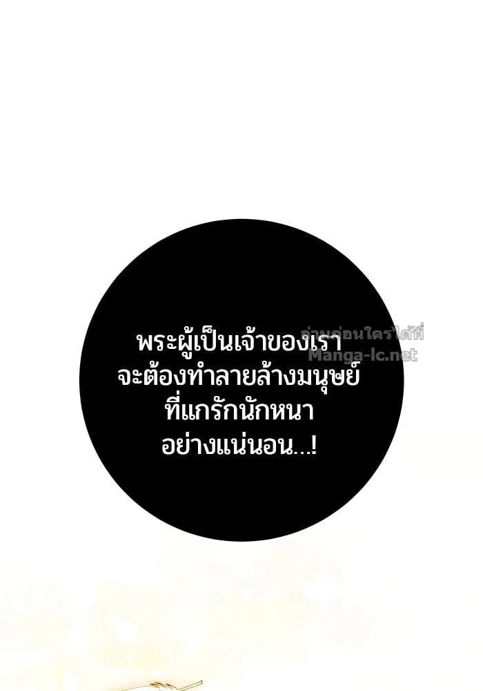 Secretly More Powerful Than the Hero แกร่งเกินผู้กล้า แต่ซ่าไม่ได้ ตอนที่ 69 หน้า 46
