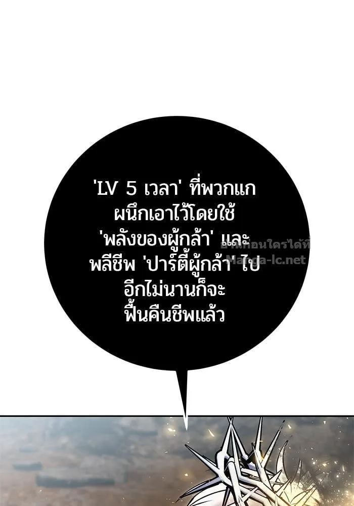 Secretly More Powerful Than the Hero แกร่งเกินผู้กล้า แต่ซ่าไม่ได้ ตอนที่ 69 หน้า 52