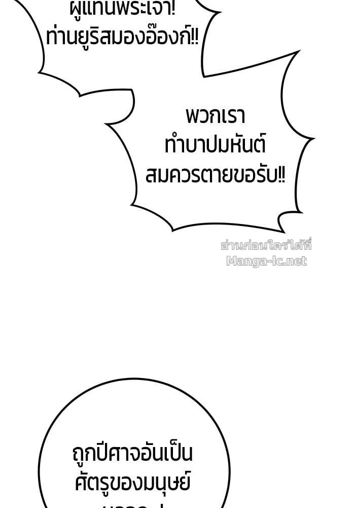 Secretly More Powerful Than the Hero แกร่งเกินผู้กล้า แต่ซ่าไม่ได้ ตอนที่ 69 หน้า 65
