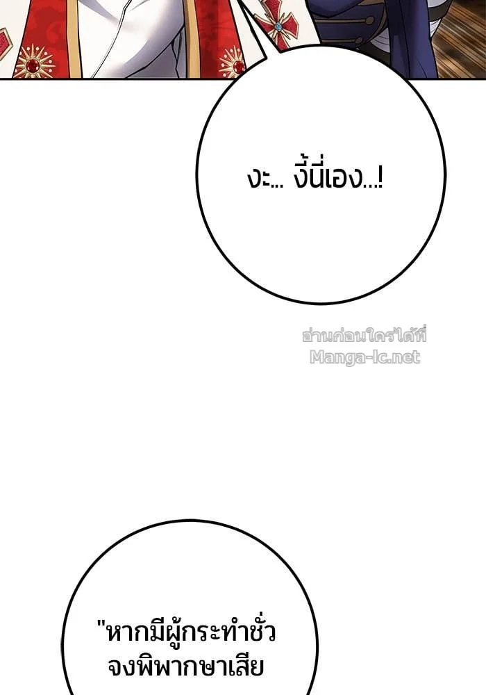 Secretly More Powerful Than the Hero แกร่งเกินผู้กล้า แต่ซ่าไม่ได้ ตอนที่ 69 หน้า 75