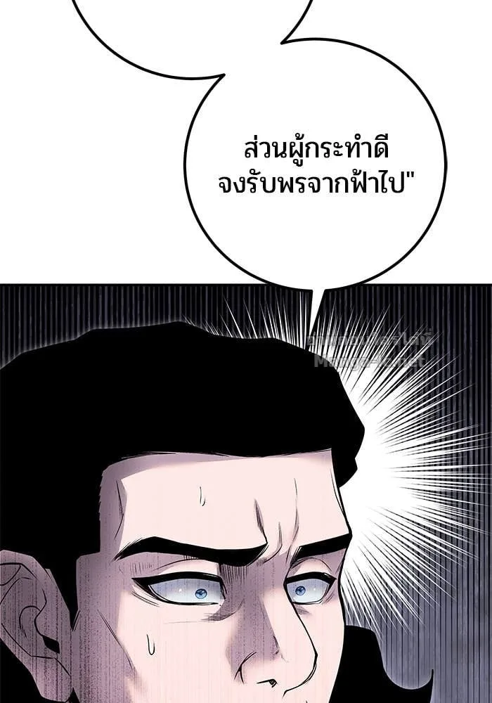 Secretly More Powerful Than the Hero แกร่งเกินผู้กล้า แต่ซ่าไม่ได้ ตอนที่ 69 หน้า 76