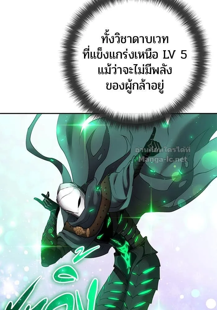 Secretly More Powerful Than the Hero แกร่งเกินผู้กล้า แต่ซ่าไม่ได้ ตอนที่ 69 หน้า 8