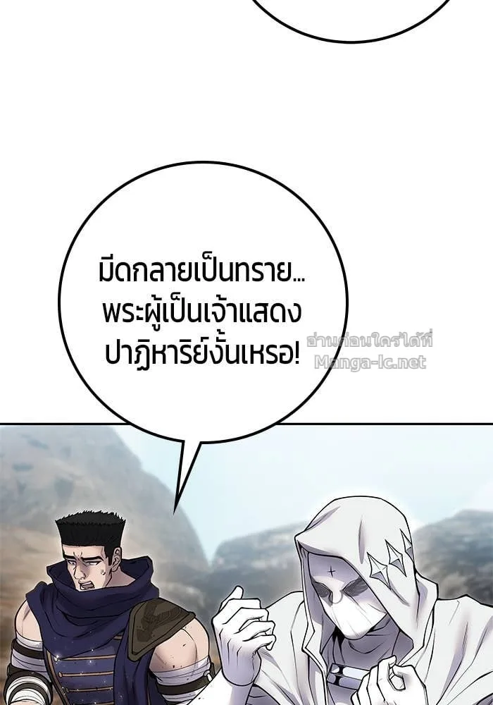 Secretly More Powerful Than the Hero แกร่งเกินผู้กล้า แต่ซ่าไม่ได้ ตอนที่ 69 หน้า 87