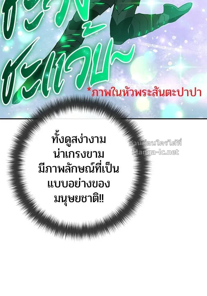 Secretly More Powerful Than the Hero แกร่งเกินผู้กล้า แต่ซ่าไม่ได้ ตอนที่ 69 หน้า 9