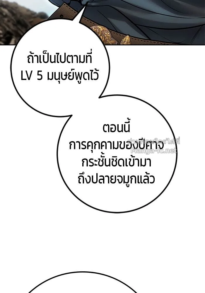 Secretly More Powerful Than the Hero แกร่งเกินผู้กล้า แต่ซ่าไม่ได้ ตอนที่ 69 หน้า 94