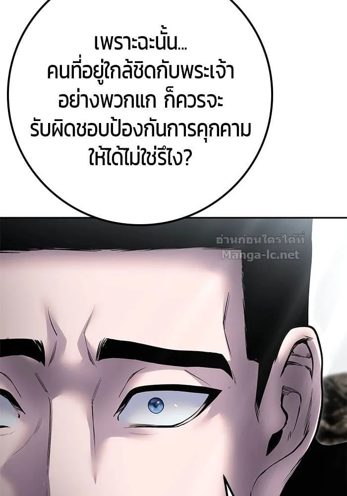 Secretly More Powerful Than the Hero แกร่งเกินผู้กล้า แต่ซ่าไม่ได้ ตอนที่ 69 หน้า 95