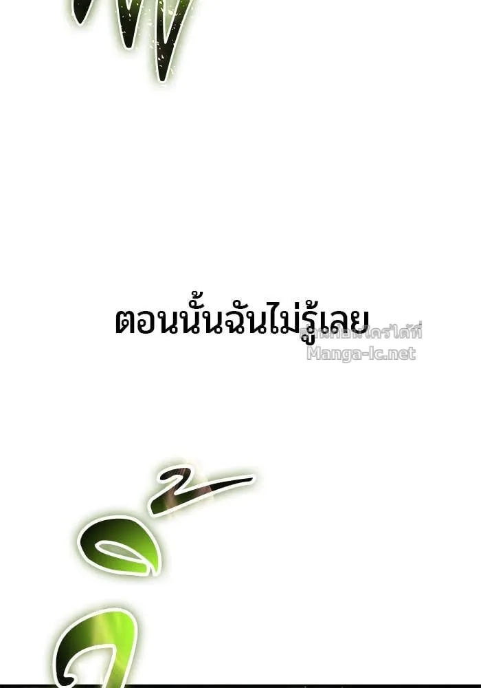 Secretly More Powerful Than the Hero แกร่งเกินผู้กล้า แต่ซ่าไม่ได้ ตอนที่ 71 หน้า 101