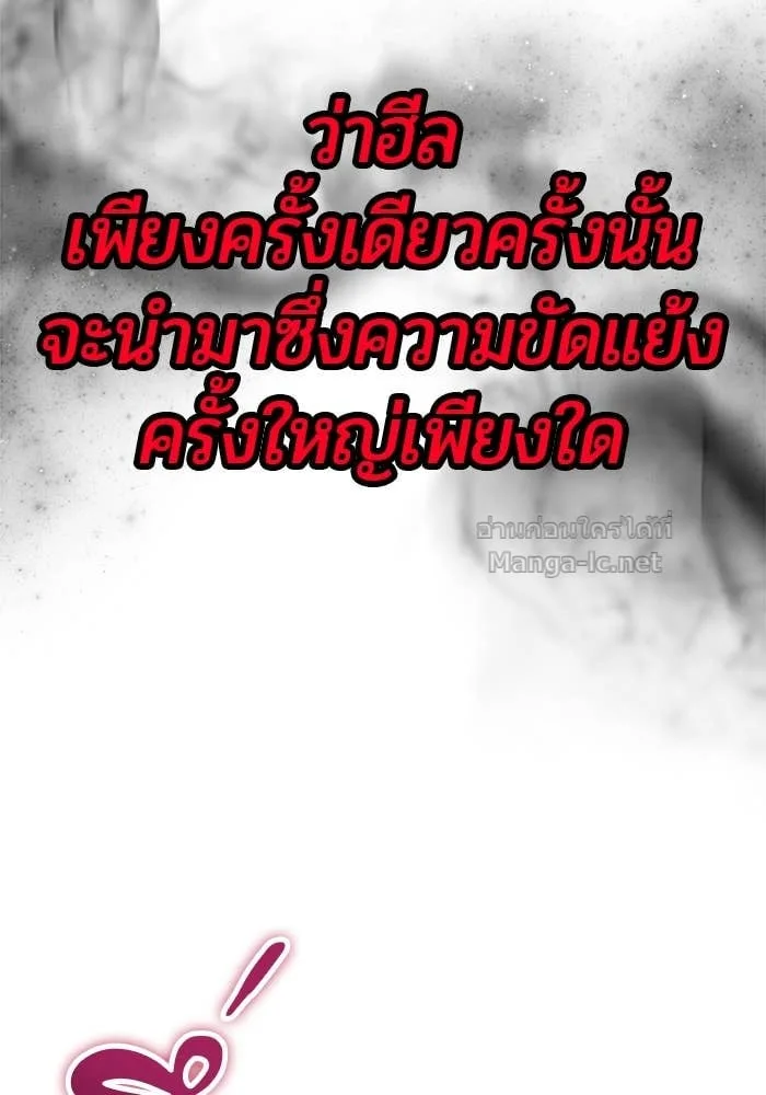Secretly More Powerful Than the Hero แกร่งเกินผู้กล้า แต่ซ่าไม่ได้ ตอนที่ 71 หน้า 104