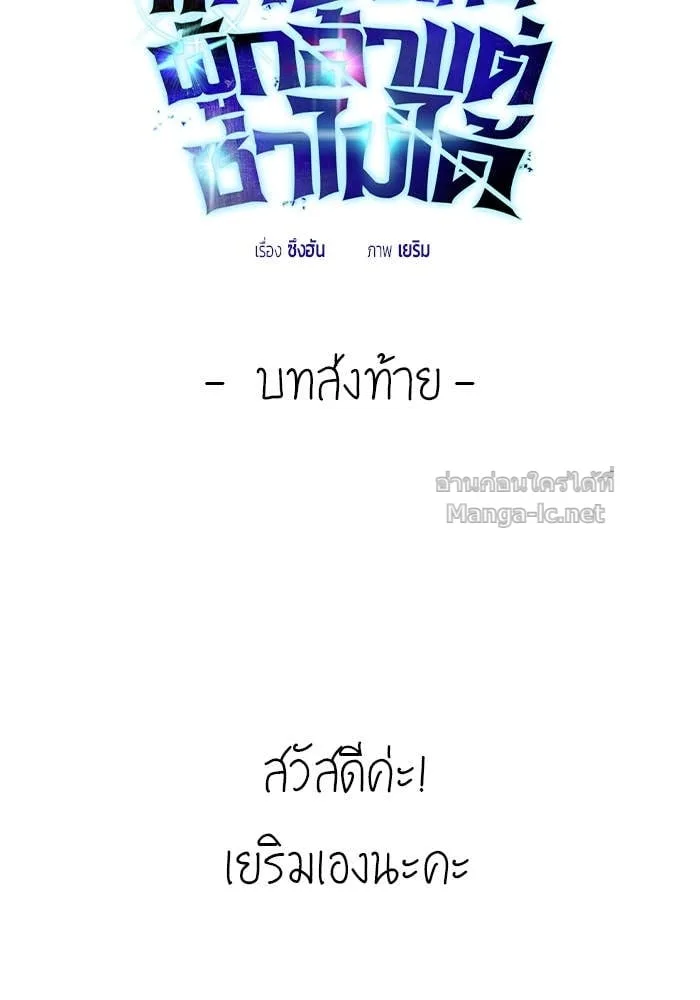 Secretly More Powerful Than the Hero แกร่งเกินผู้กล้า แต่ซ่าไม่ได้ ตอนที่ 71 หน้า 108
