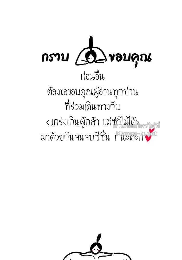 Secretly More Powerful Than the Hero แกร่งเกินผู้กล้า แต่ซ่าไม่ได้ ตอนที่ 71 หน้า 109