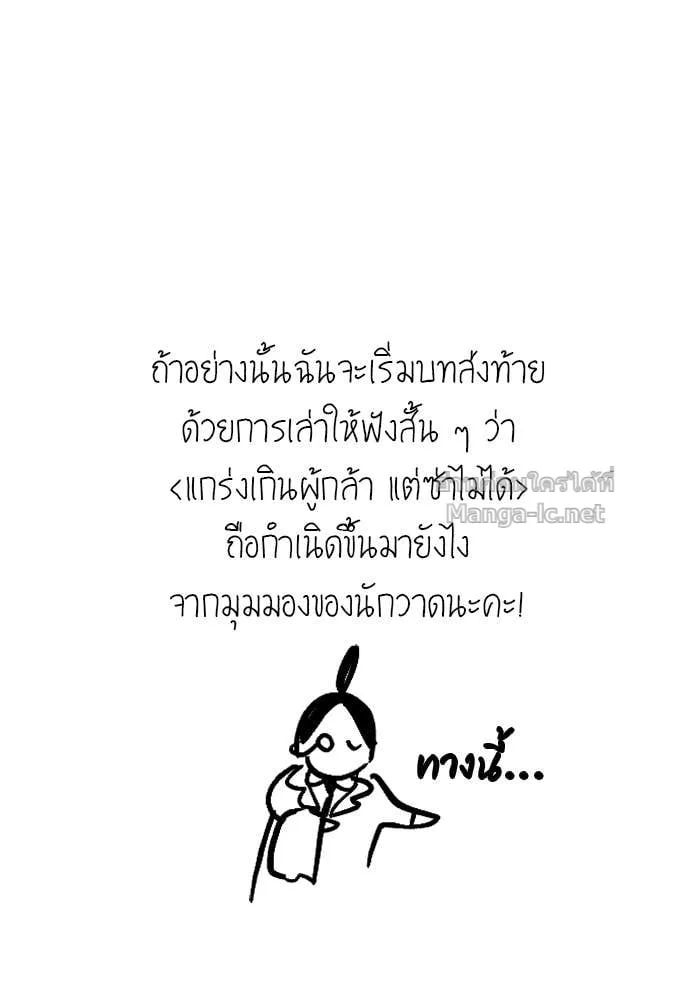 Secretly More Powerful Than the Hero แกร่งเกินผู้กล้า แต่ซ่าไม่ได้ ตอนที่ 71 หน้า 112