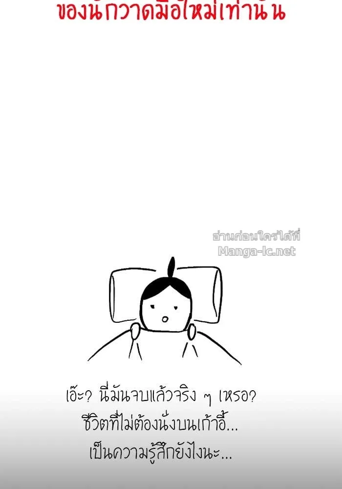 Secretly More Powerful Than the Hero แกร่งเกินผู้กล้า แต่ซ่าไม่ได้ ตอนที่ 71 หน้า 116