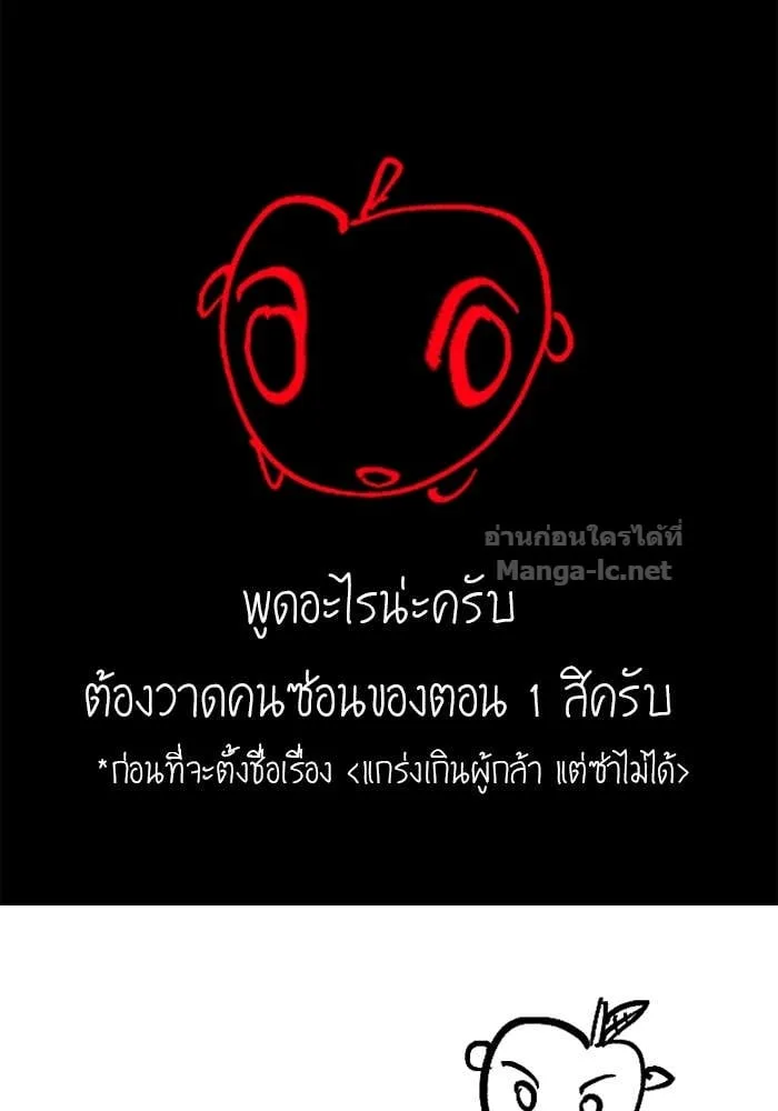 Secretly More Powerful Than the Hero แกร่งเกินผู้กล้า แต่ซ่าไม่ได้ ตอนที่ 71 หน้า 119