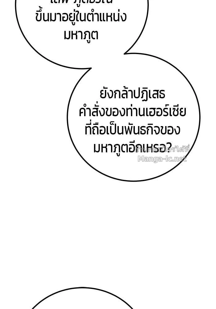 Secretly More Powerful Than the Hero แกร่งเกินผู้กล้า แต่ซ่าไม่ได้ ตอนที่ 71 หน้า 12