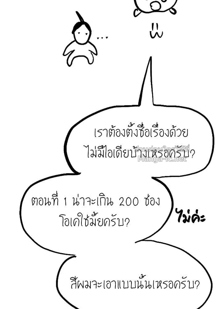Secretly More Powerful Than the Hero แกร่งเกินผู้กล้า แต่ซ่าไม่ได้ ตอนที่ 71 หน้า 120
