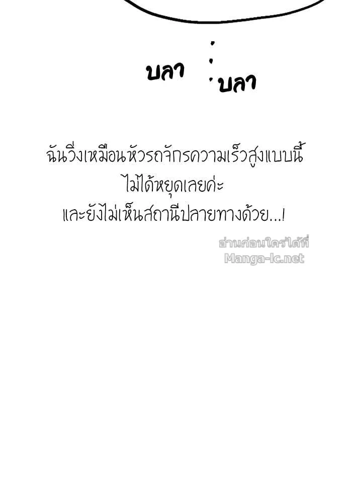 Secretly More Powerful Than the Hero แกร่งเกินผู้กล้า แต่ซ่าไม่ได้ ตอนที่ 71 หน้า 121