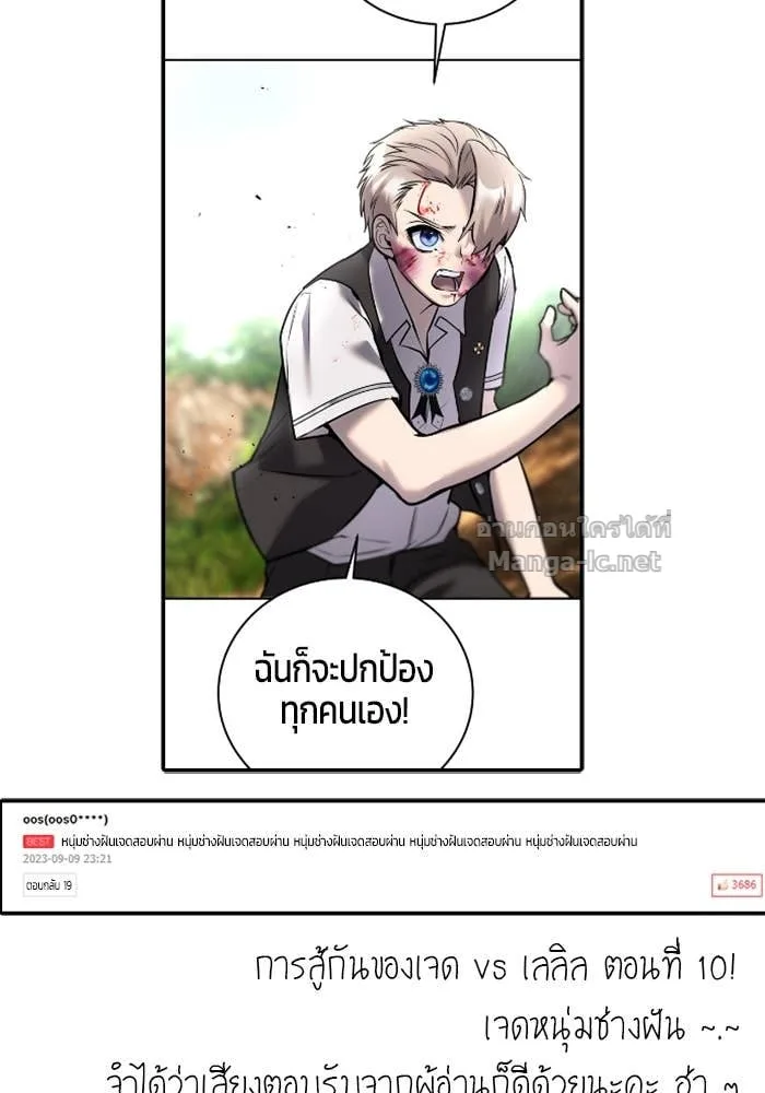Secretly More Powerful Than the Hero แกร่งเกินผู้กล้า แต่ซ่าไม่ได้ ตอนที่ 71 หน้า 133