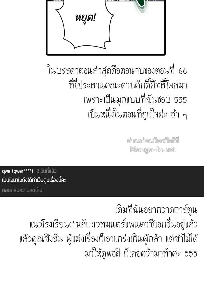 Secretly More Powerful Than the Hero แกร่งเกินผู้กล้า แต่ซ่าไม่ได้ ตอนที่ 71 หน้า 137