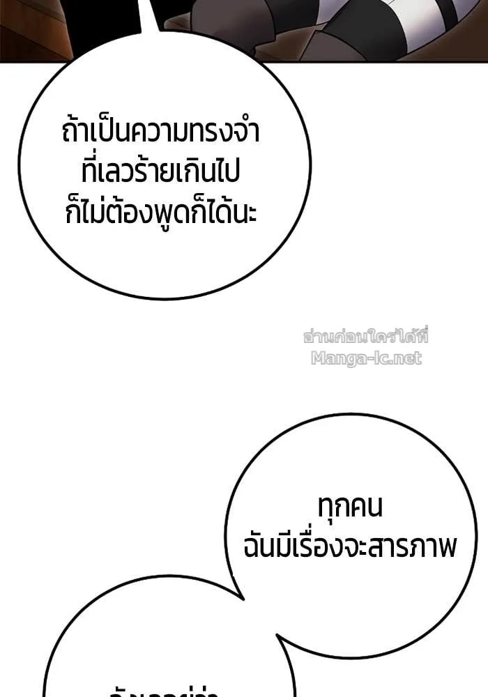 Secretly More Powerful Than the Hero แกร่งเกินผู้กล้า แต่ซ่าไม่ได้ ตอนที่ 71 หน้า 140