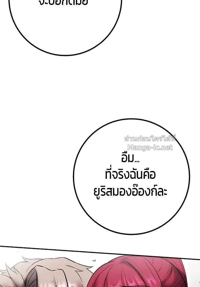 Secretly More Powerful Than the Hero แกร่งเกินผู้กล้า แต่ซ่าไม่ได้ ตอนที่ 71 หน้า 142