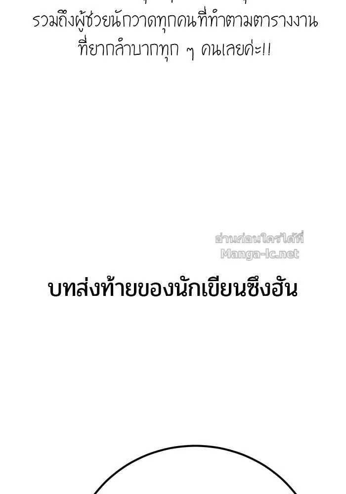 Secretly More Powerful Than the Hero แกร่งเกินผู้กล้า แต่ซ่าไม่ได้ ตอนที่ 71 หน้า 146