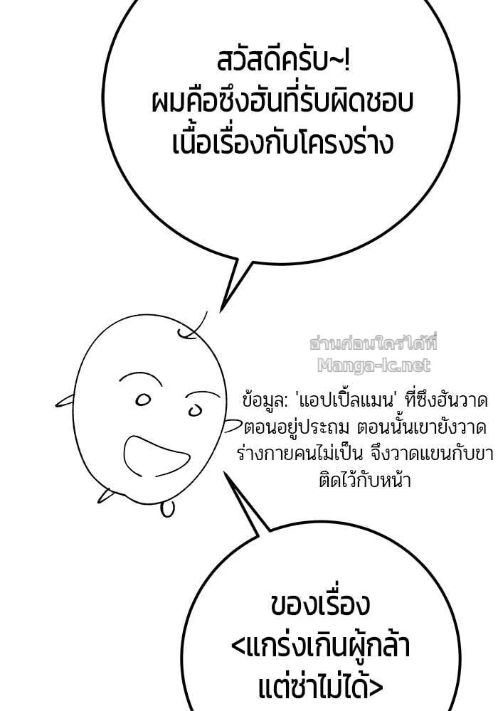 Secretly More Powerful Than the Hero แกร่งเกินผู้กล้า แต่ซ่าไม่ได้ ตอนที่ 71 หน้า 147