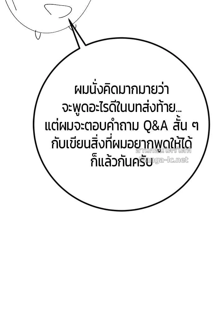 Secretly More Powerful Than the Hero แกร่งเกินผู้กล้า แต่ซ่าไม่ได้ ตอนที่ 71 หน้า 153
