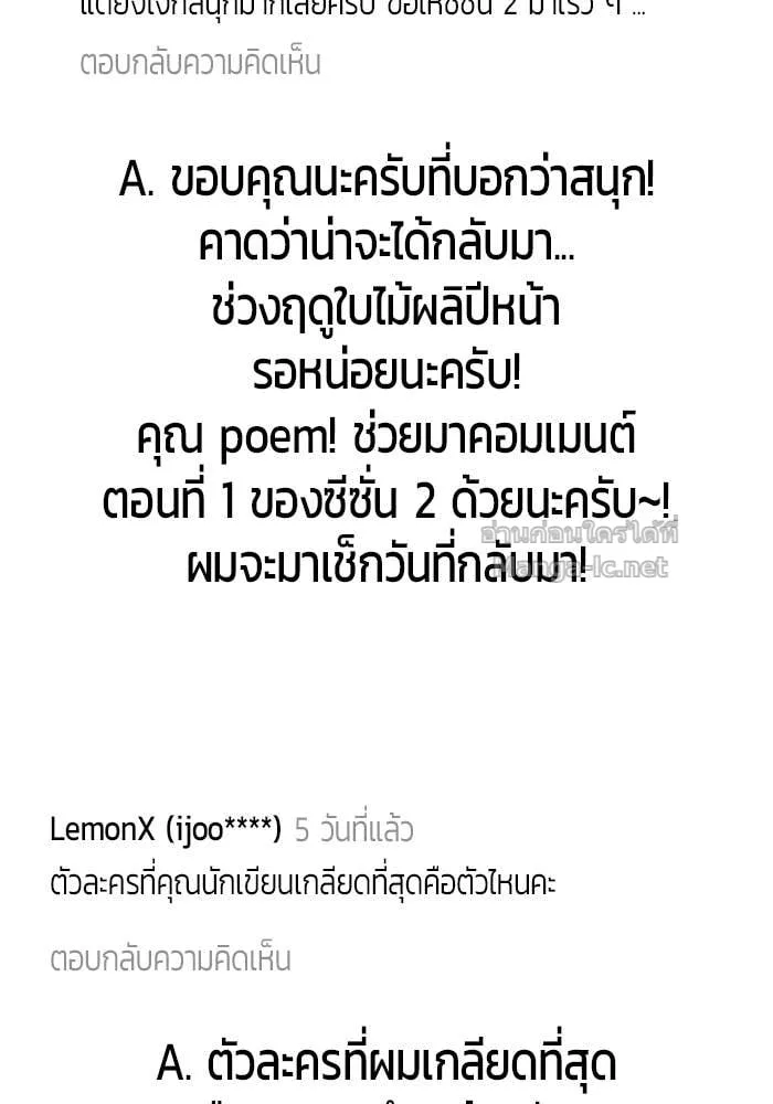 Secretly More Powerful Than the Hero แกร่งเกินผู้กล้า แต่ซ่าไม่ได้ ตอนที่ 71 หน้า 156