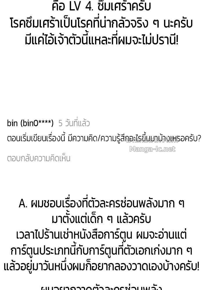 Secretly More Powerful Than the Hero แกร่งเกินผู้กล้า แต่ซ่าไม่ได้ ตอนที่ 71 หน้า 157