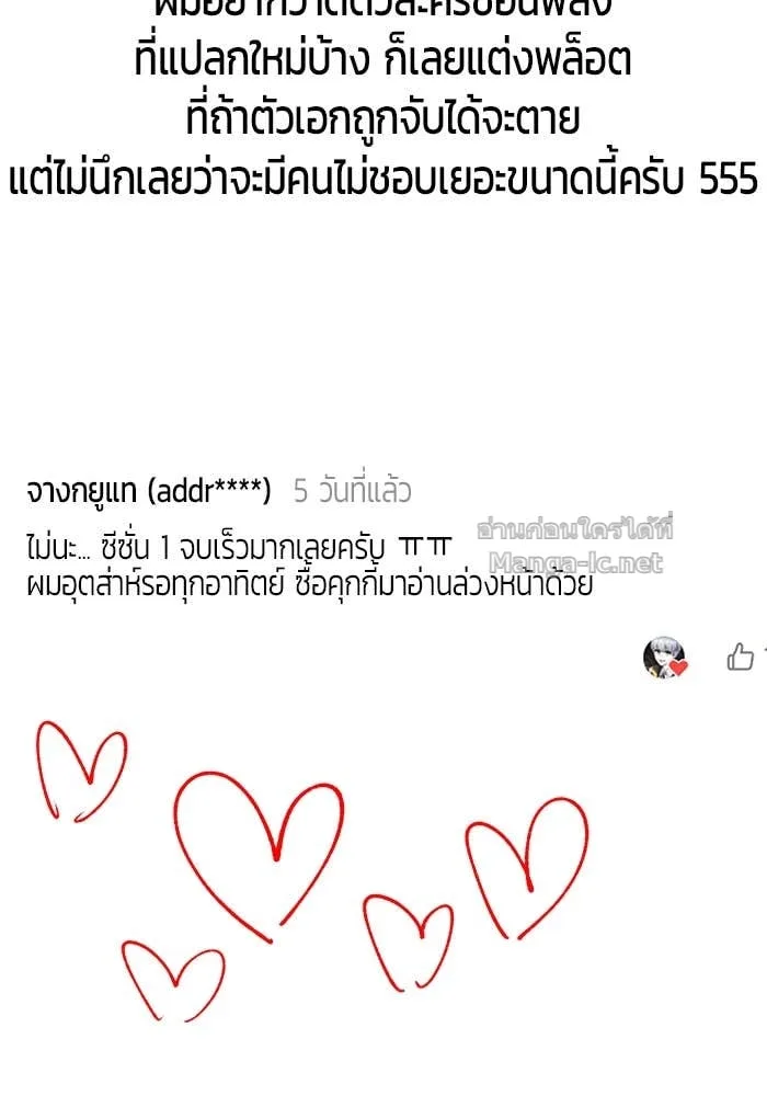 Secretly More Powerful Than the Hero แกร่งเกินผู้กล้า แต่ซ่าไม่ได้ ตอนที่ 71 หน้า 158