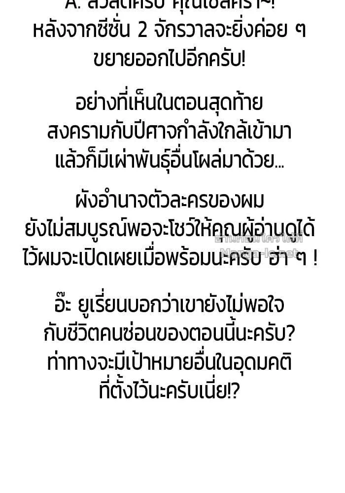 Secretly More Powerful Than the Hero แกร่งเกินผู้กล้า แต่ซ่าไม่ได้ ตอนที่ 71 หน้า 162