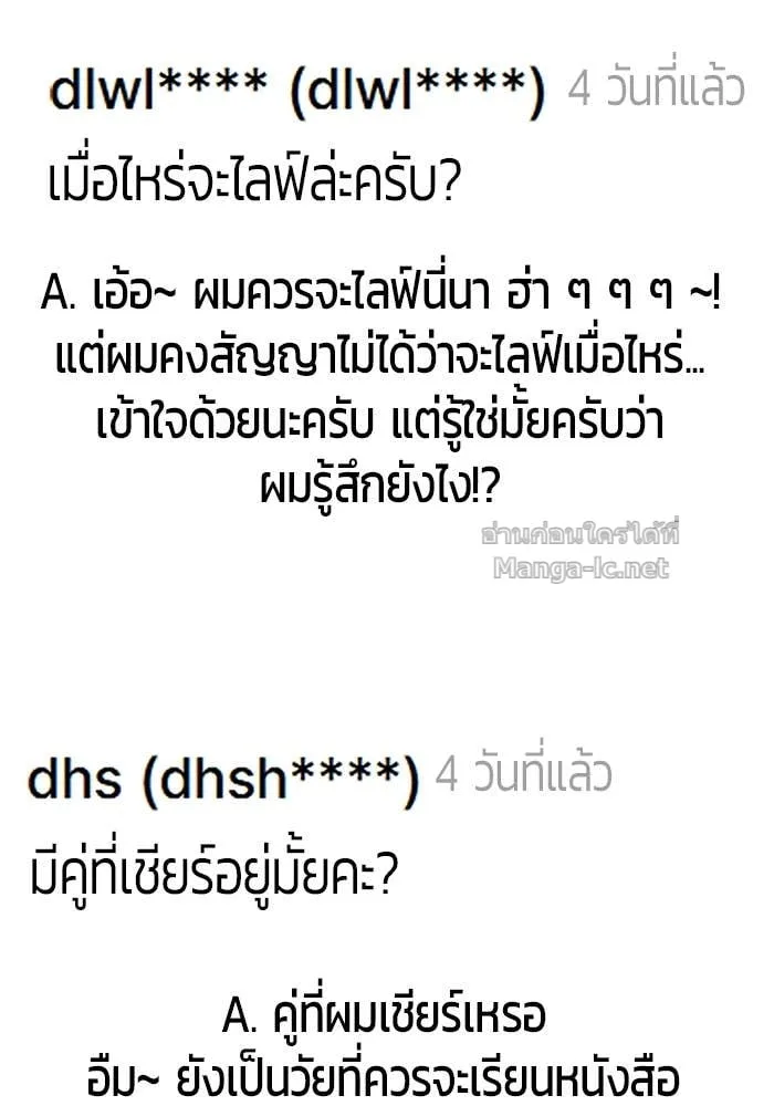 Secretly More Powerful Than the Hero แกร่งเกินผู้กล้า แต่ซ่าไม่ได้ ตอนที่ 71 หน้า 163