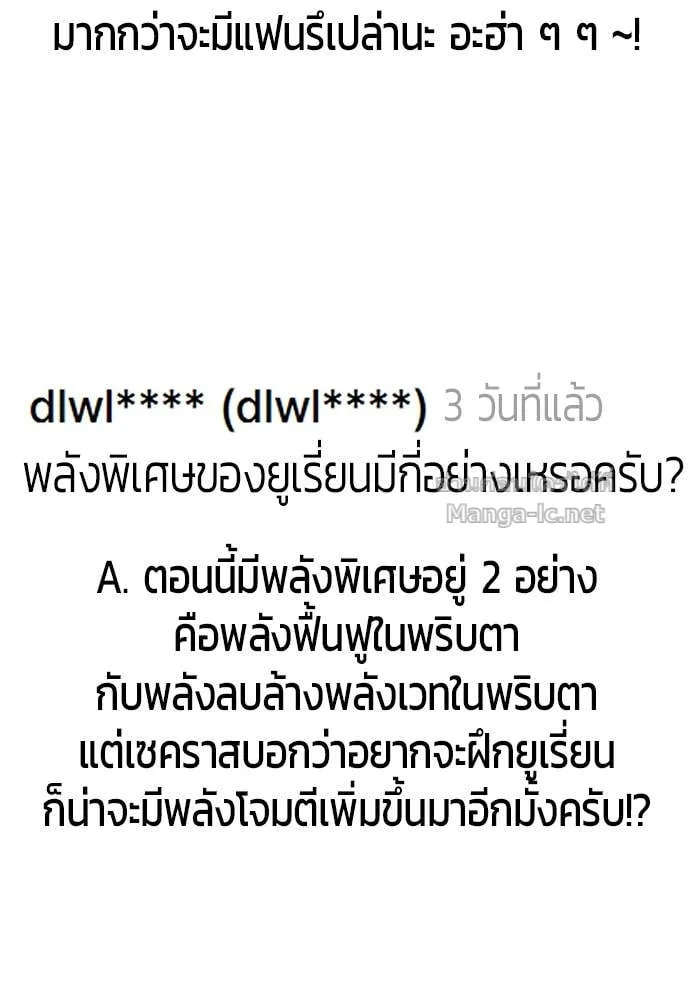 Secretly More Powerful Than the Hero แกร่งเกินผู้กล้า แต่ซ่าไม่ได้ ตอนที่ 71 หน้า 164